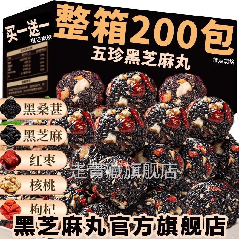 【抖音同款】黑芝麻丸核桃桑葚枸杞糕芝麻球无糖孕妇居家零食方旗