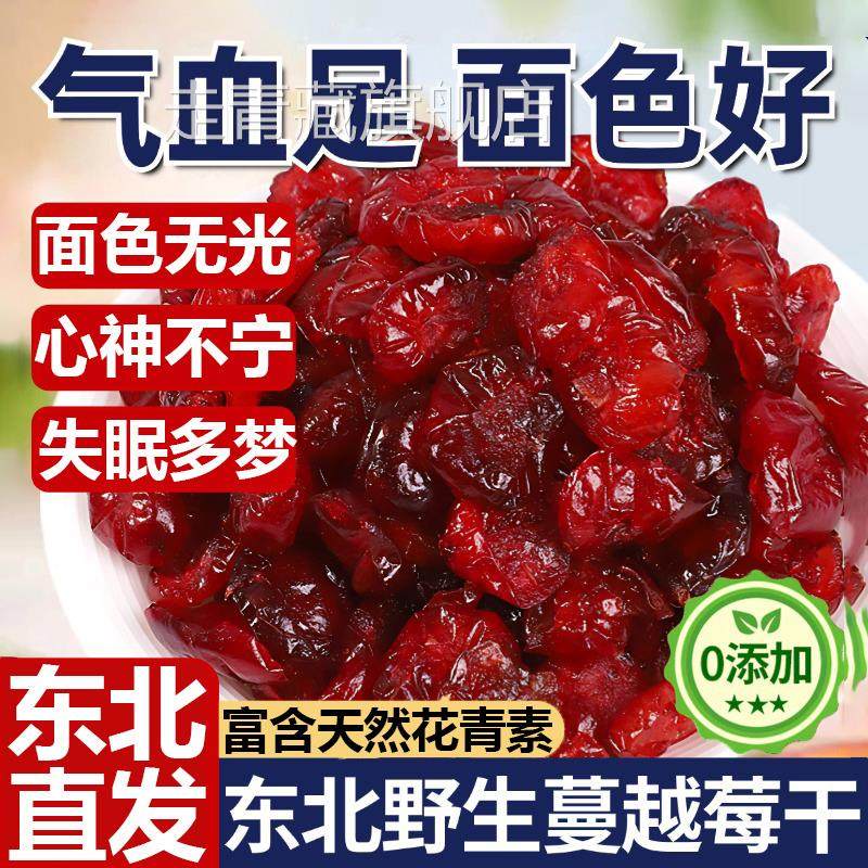 农科院出品蔓越莓干烘焙专用无糖无添加商用婴儿孕妇级原材料果干