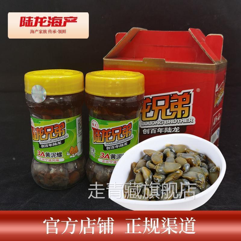 陆龙兄弟3A黄泥螺260g 小个醉泥螺三曝工艺肉质老 老宁波风味即食