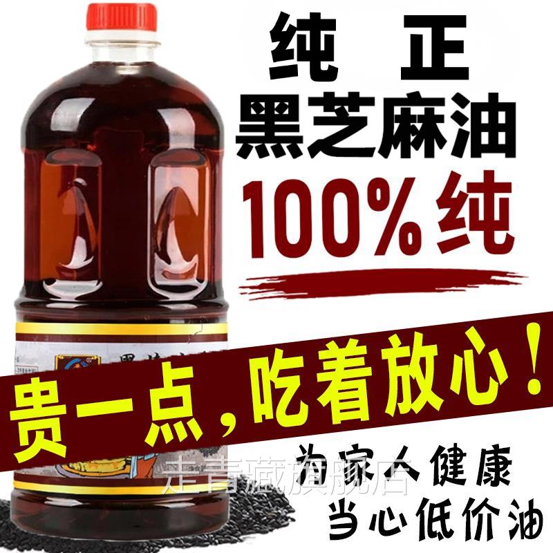 黑芝麻油500ml特级无添加纯正小磨香油厨房调味料官方旗舰店正品