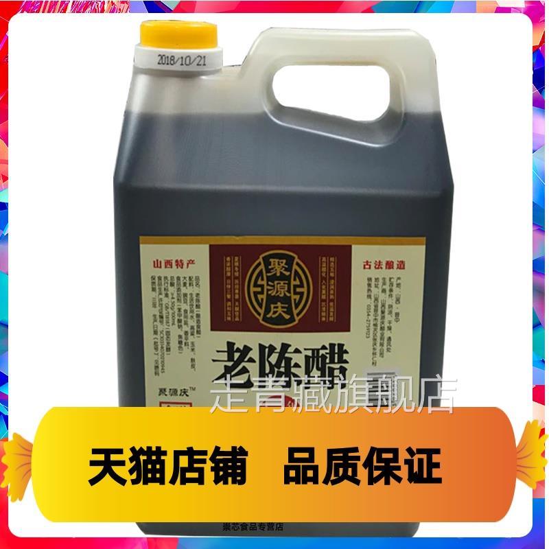 聚源庆山西特产老陈醋 2.5L酸辣粉糖醋排骨凉拌饺子蟹醋图片