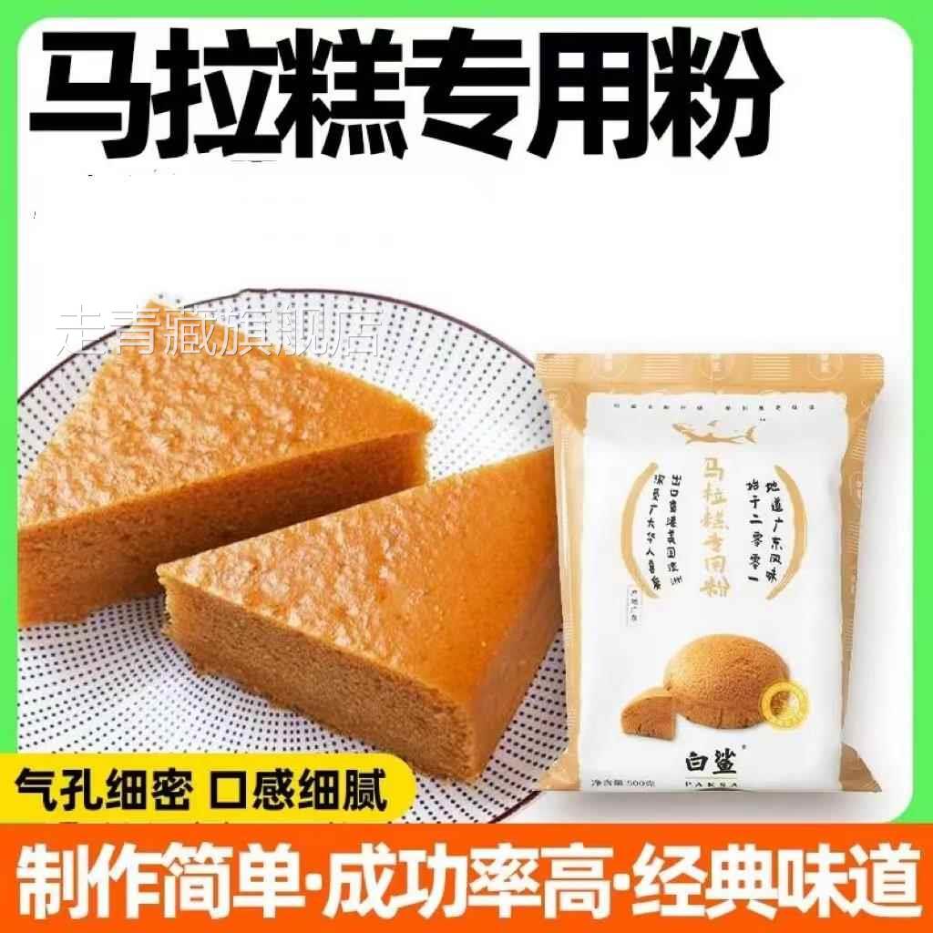 白鲨马拉糕专用粉发糕广式家用蛋糕糕点红糖糕马来糕自发粉旗舰店