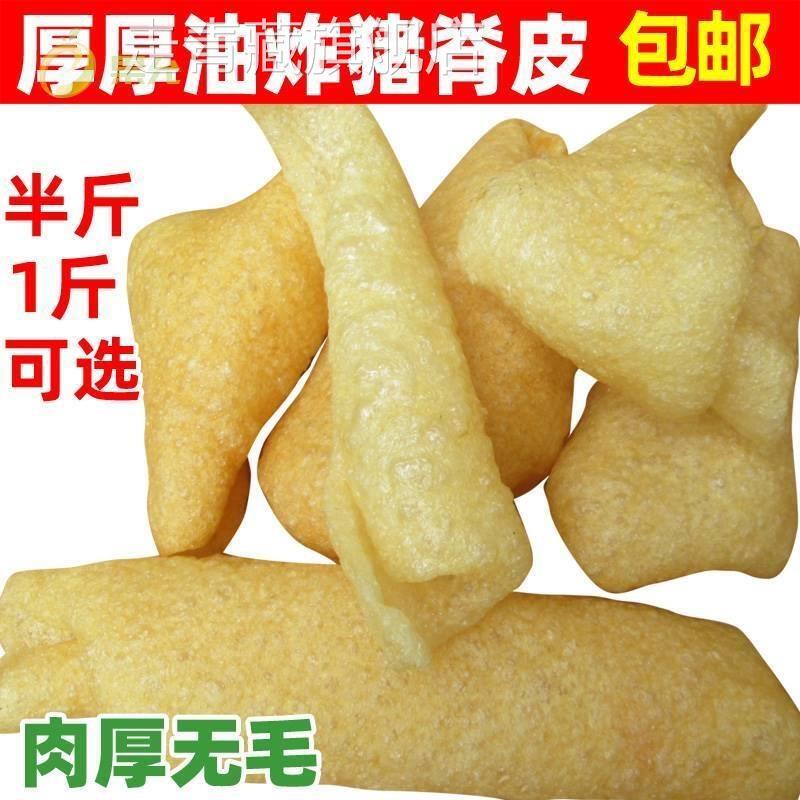 猪皮沙爆皮肚非油炸猪脊皮干货500g皮肚浮皮凉拌厚款响皮商用