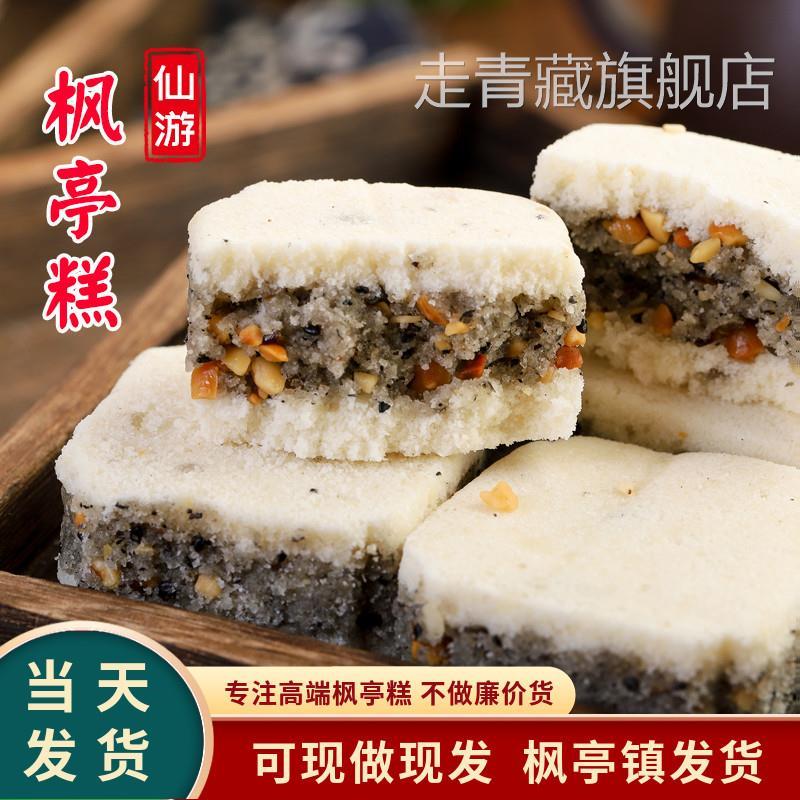 （枫亭产）福建莆田特产 手工仙游枫亭糕 马糕点学士糕红团米糕饼
