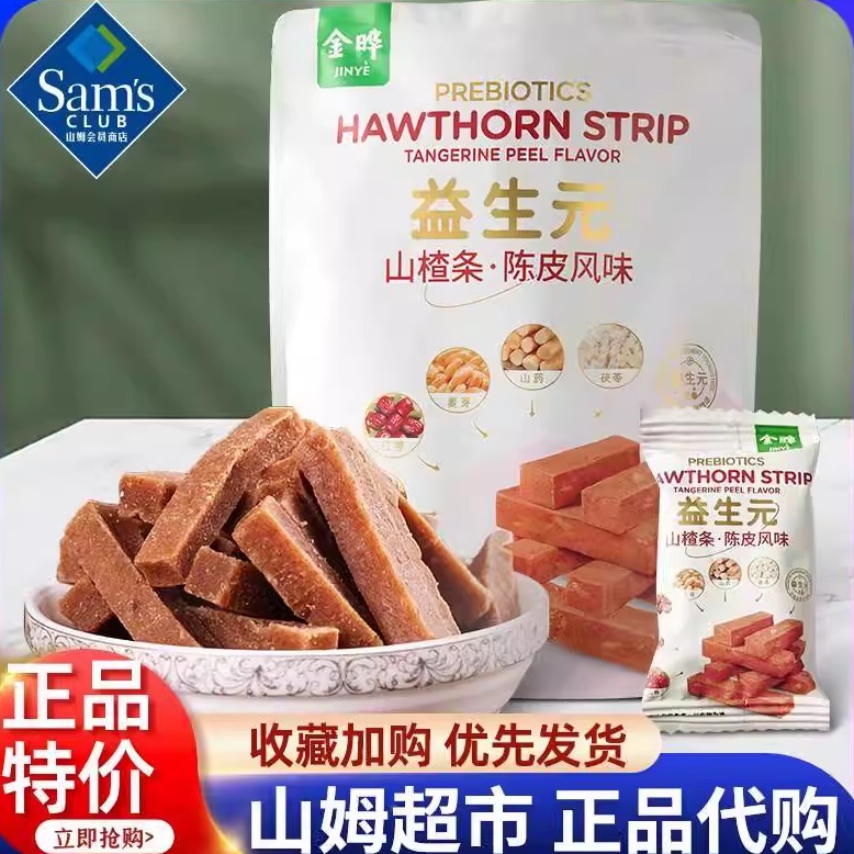山姆超市代购益生元山楂条金晔陈皮风味六物会员店零食官方旗舰店