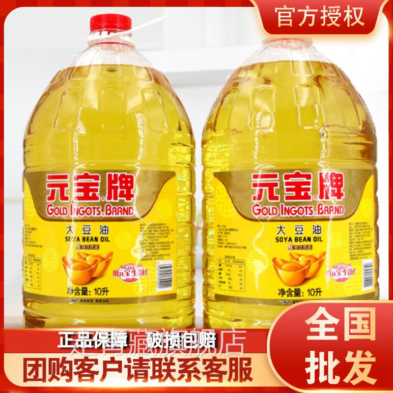 元宝牌餐饮专用大豆油10L*2桶/箱餐饮食堂酒店食用植物油烹饪