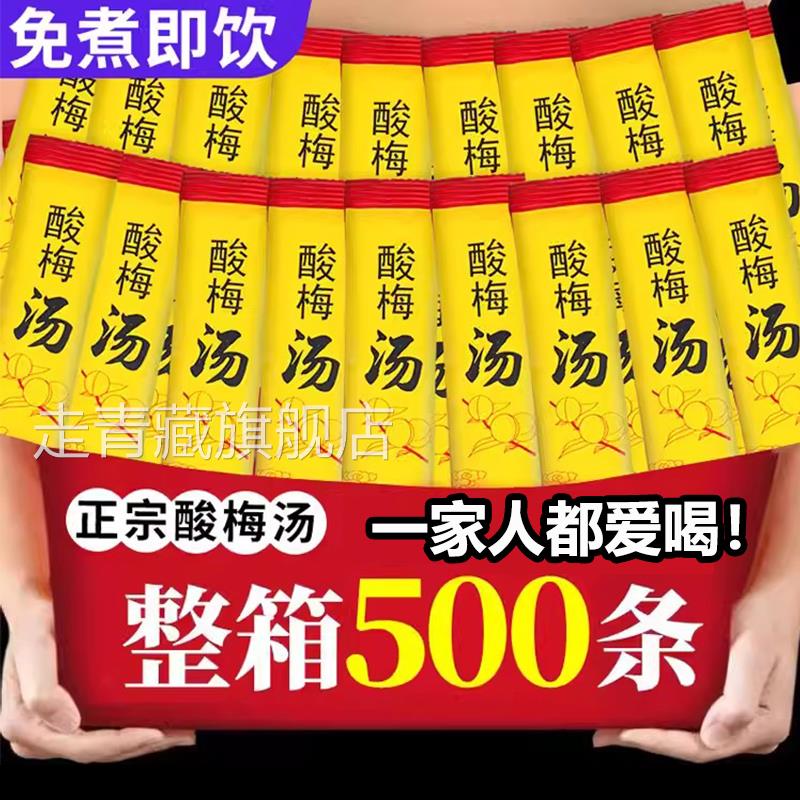 酸梅汤速溶颗粒固体饮料小包装浓缩汁原材料速溶挂花老北京乌梅晶
