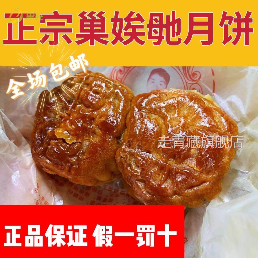 长沙巢娭毑月饼正品蛋黄莲蓉传统手工广式伍五仁湖南特产巢曹埃及