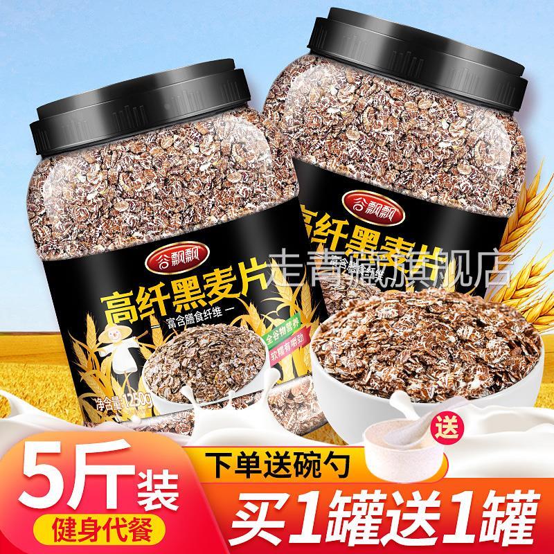 黑麦片高纤低脂燕麦片冲饮即食全麦粗粮无糖精无脱脂健身代餐食品