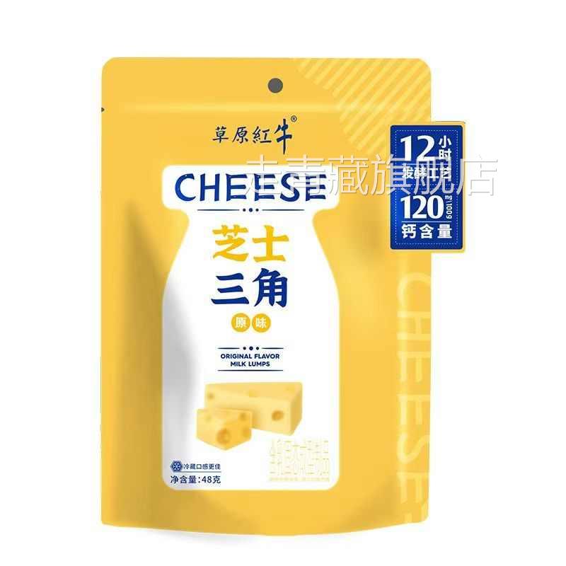 草原情芝士三角原味牛奶块零食干吃奶制品奶酪