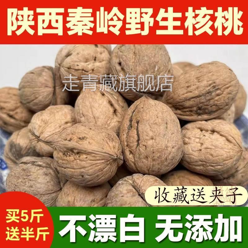 陕西核桃2024新货秦岭厚皮农家特产原味山核桃大果袋装零食