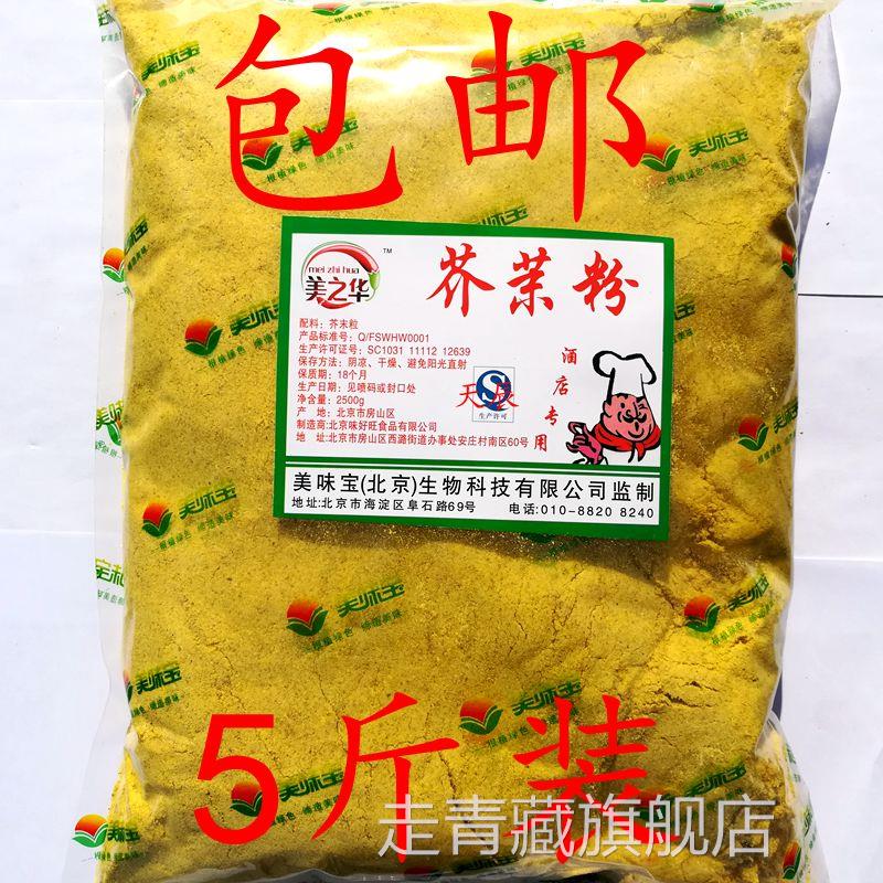 美之华纯黄芥末粉 2500g纯芥茉粉芥末 黄芥子粉餐饮用 包邮 袋装