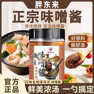 央妈推荐日本原装进口味增酱白色汤有机味增酱家用煲汤味酱调料配