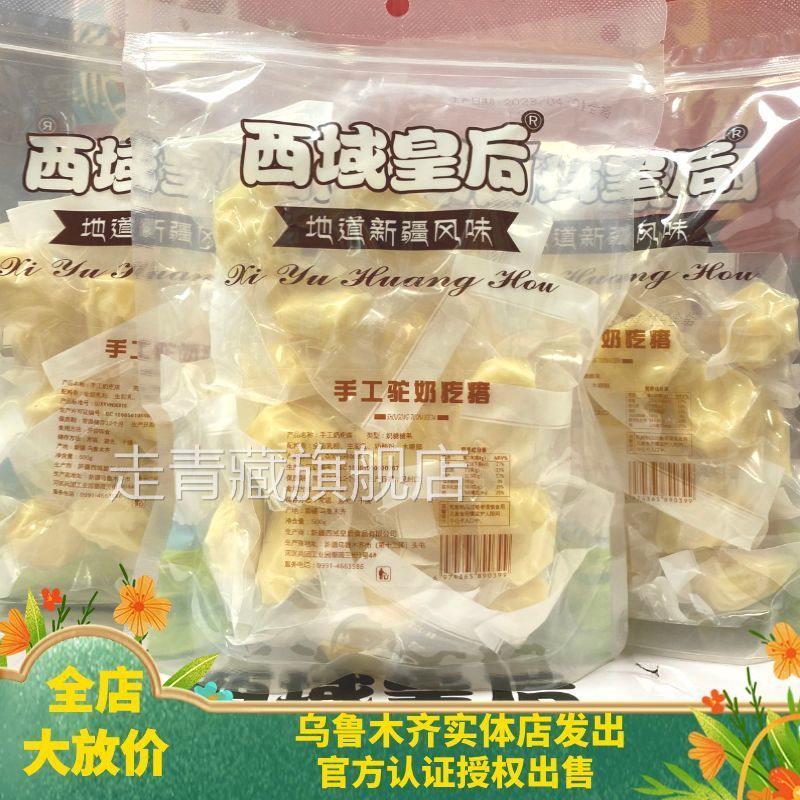 西域皇后驼奶疙瘩正宗新疆特产奶酪骆驼奶疙瘩500g独立包装无蔗糖