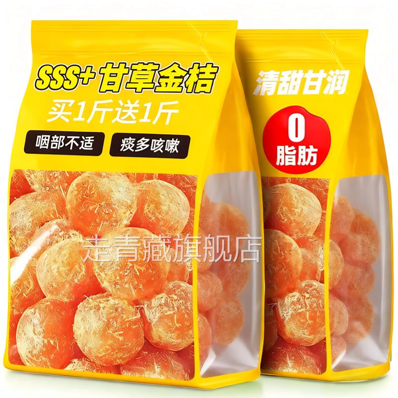 甘草金桔正宗官方旗舰店止咳化痰果脯冰糖金桔润喉低脂无添加零食