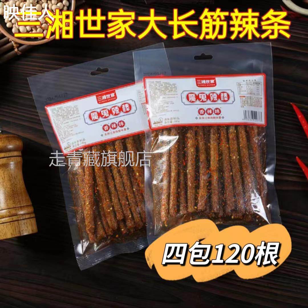 【厂家直发】三湘世家辣条180g/包大长筋辣条变态魔鬼辣网红零食