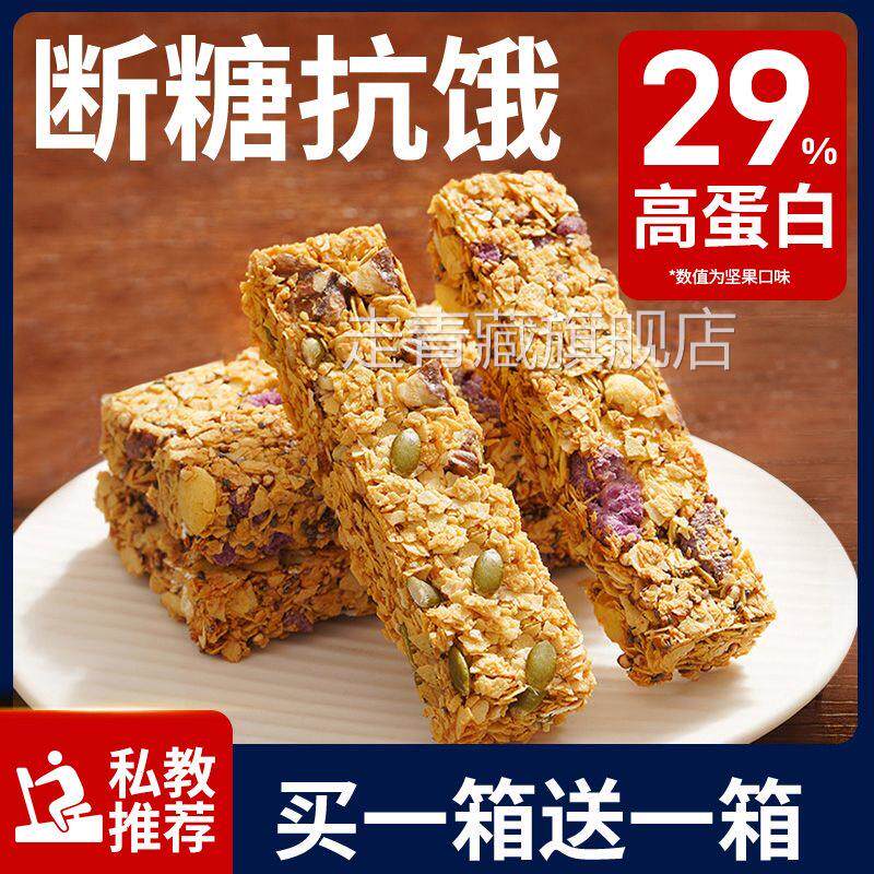 坚果蛋白棒谷物燕麦酥饼干减低0无糖精零食脂热量饱腹代餐不怕肥