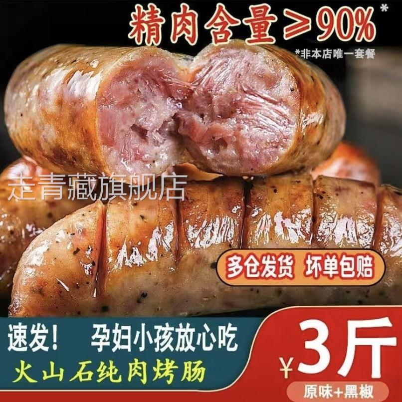 儿童火腿肠无添加地道火山石烤肠纯肉原味黑胡椒午餐台湾肉肠脆皮