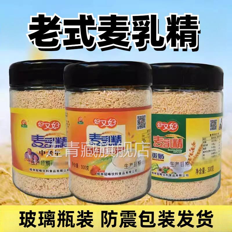 老式麦乳精老牌子颗粒状老味道老包装可干吃怀旧食品80后儿时回忆