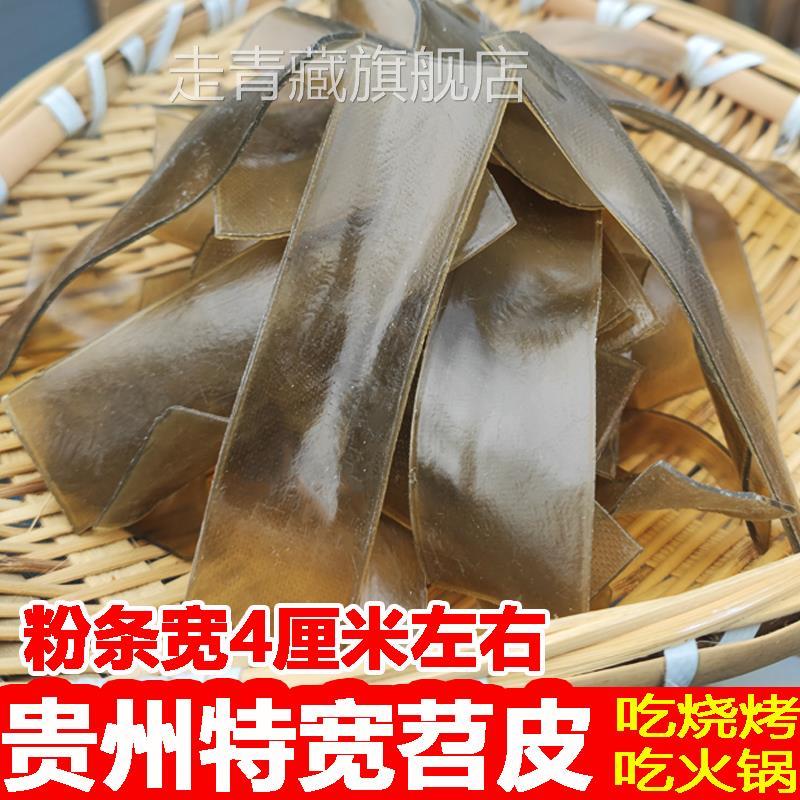 贵州苕粉宽粉条1斤红薯粉正宗重庆四川火锅粉小吃特产酸辣粉苕皮