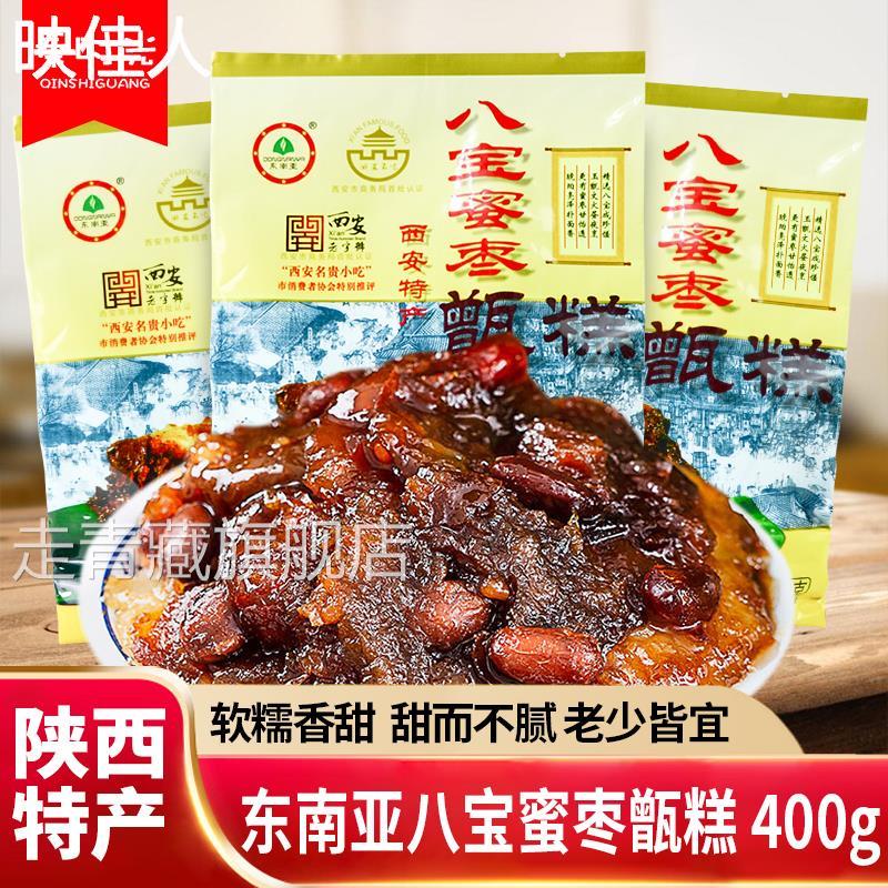 甄糕东南亚八宝甑糕400g*3袋甜米饭陕西特产糯米糕镜糕点传统小吃
