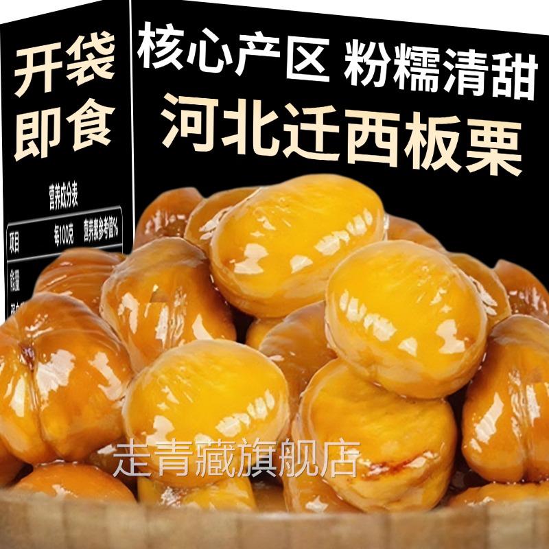 河北迁西板栗官方旗舰店油板栗即食产地直发正宗特产2025年新货栗
