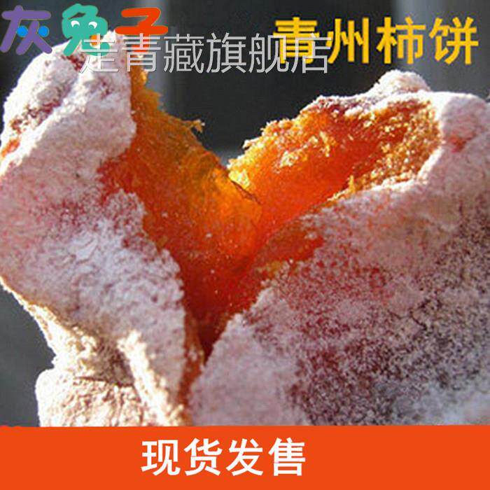 山东特产青州柿饼独立包装农家柿干霜降柿饼子流心柿饼超富平柿饼