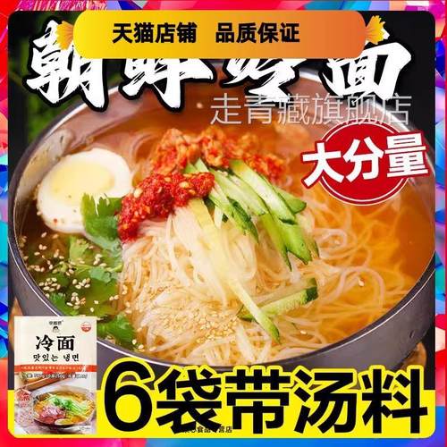 冷面 东北朝鲜冷面正宗 延边族 韩式韩国 冷面速食 荞麦冷面凉面
