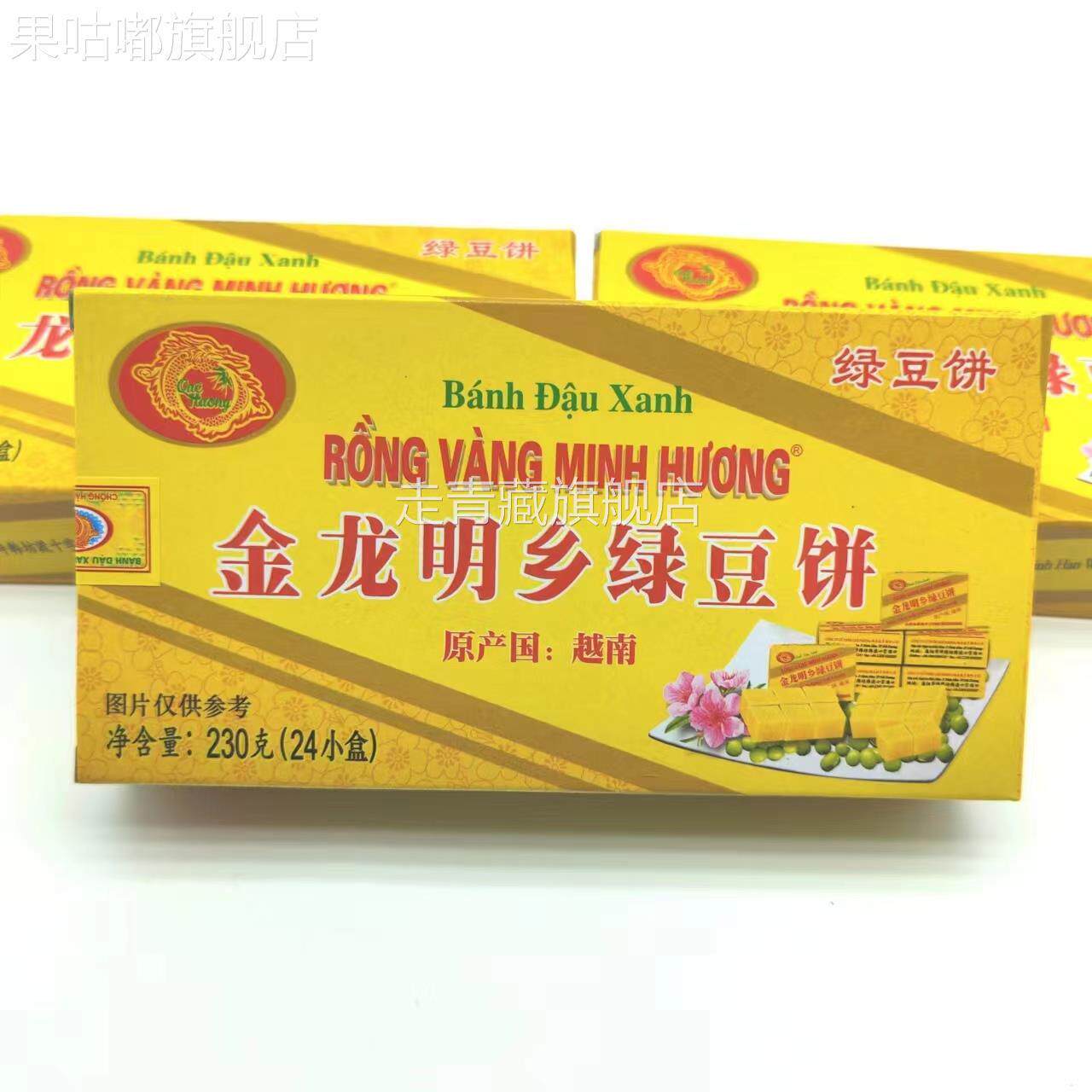 正宗越南特产金龙绿豆饼230g*3盒装明乡绿豆糕点心老式休闲零食品