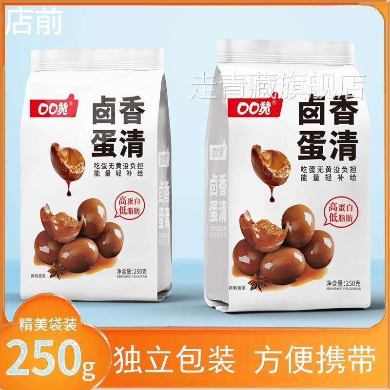 口口赞 鸡蛋清即食五香卤蛋清250gx3袋 独立小包装 卤香无黄零食