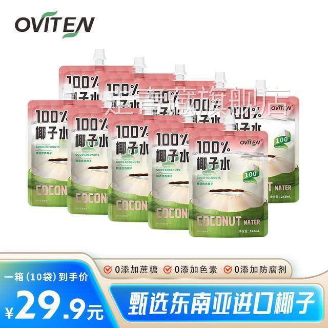 豪园东南亚进口椰源100%椰子水245ml*10袋孕妇可喝饮料0添加蔗糖