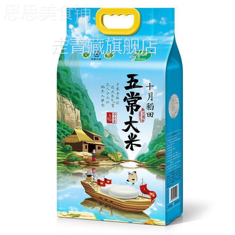 24年新米十月稻田五常大米正宗官方旗舰店东北稻花香2号2.5kg/5kg
