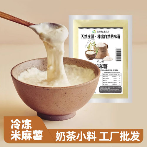 鑫晶琳米麻薯奶茶糖水甜品小料