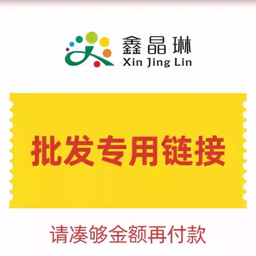 鑫晶琳奶茶糖水小料（批发下单链接）