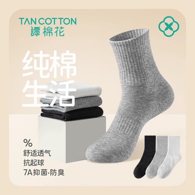 谭棉花长绒棉高筒袜7A抗菌防臭
