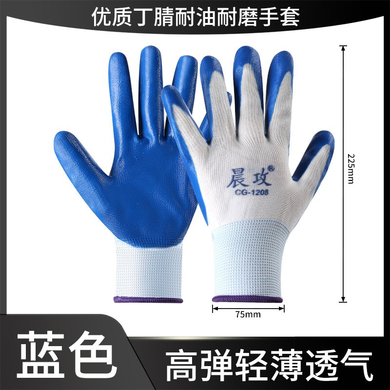 晨攻1208手套丁晴加厚耐磨劳保手套不易脱胶工地干活半胶胶皮手套