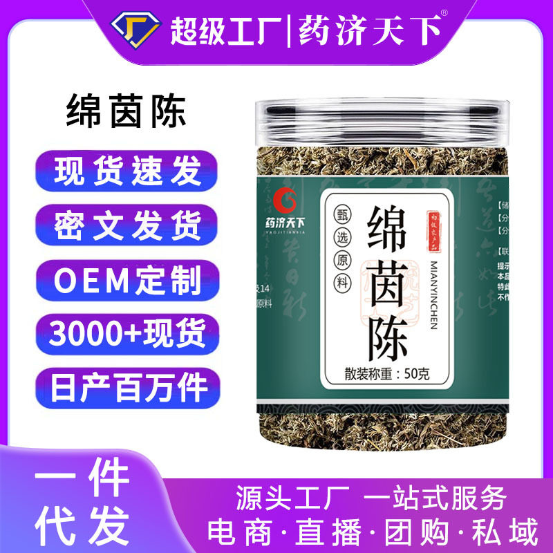 绵茵陈瓶装新鲜晒干白蒿茵陈蒿绵茵陈草茶泡水喝茵陈绵产地货源