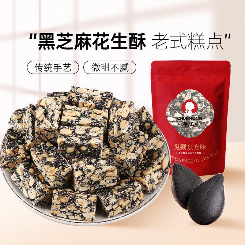 黑芝麻花生酥散货装传统糕点小吃酥糖零食品糕点糖酥茶点特产批发