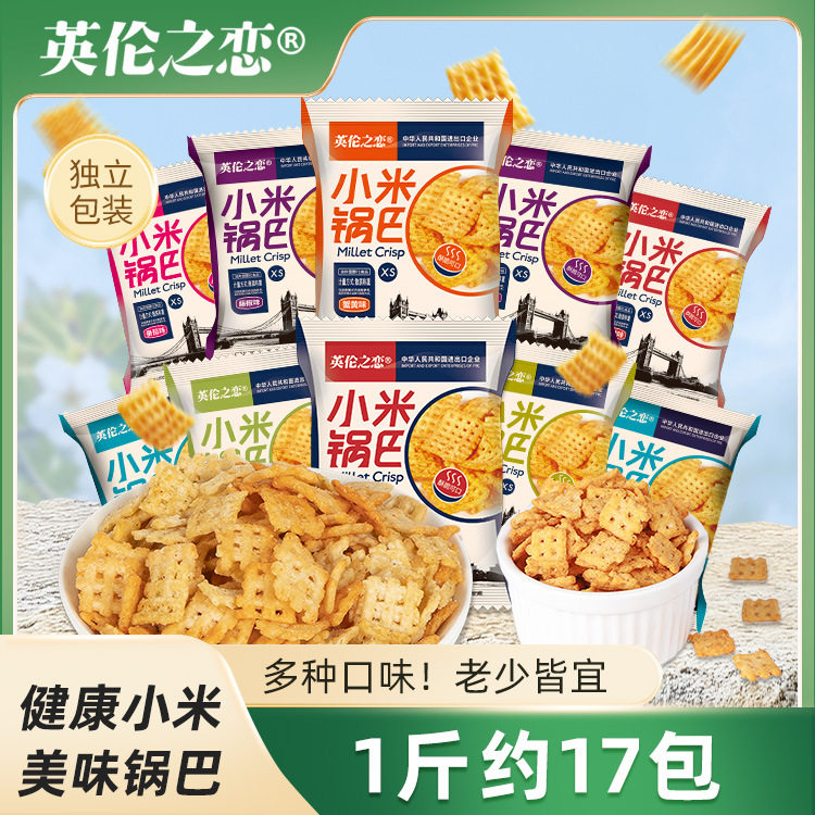 英伦之恋小米锅巴500g散装网红休闲小零食膨化厂家散装批发锅巴