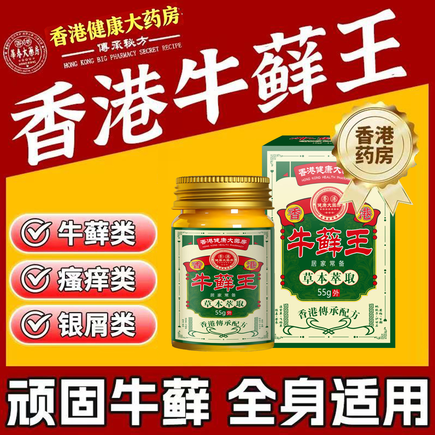 香港牛藓王牛皮药膏头皮藓股藓银屑病皮肤瘙痒杀菌止痒正品专用