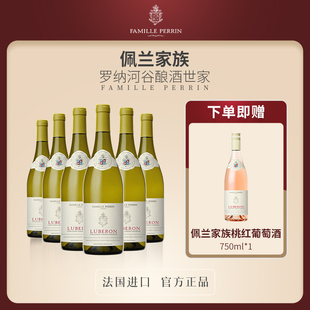 【买6赠1】佩兰家族白葡萄酒FamillePerrin清新柔顺 法国罗纳河谷