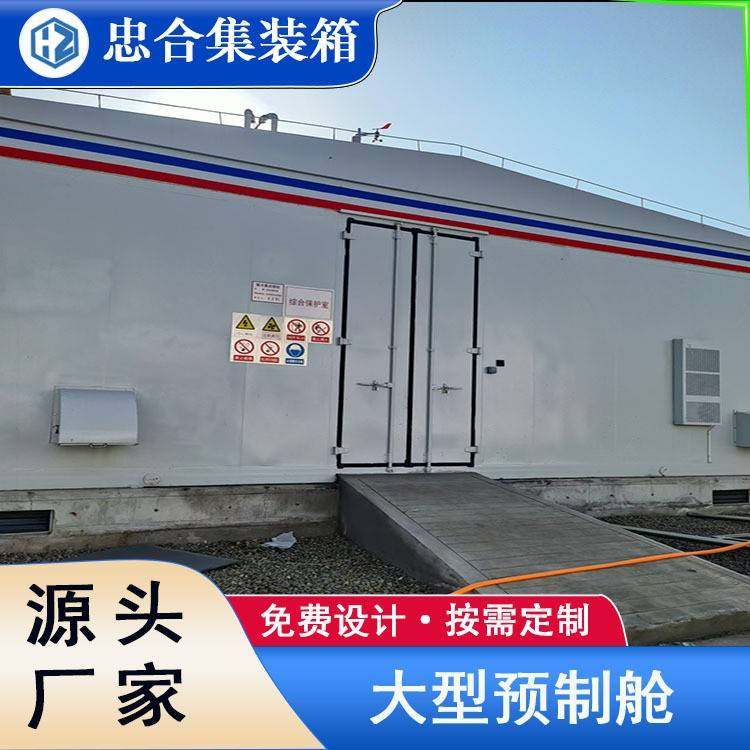 光伏电力储能集装箱 大型预制舱 忠合集装箱 厂家直供 一二次舱体