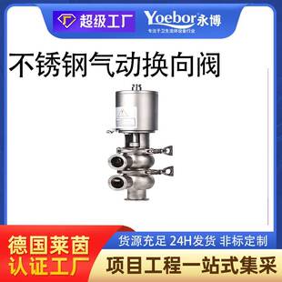 超洁净无菌卫生级快装 304不锈钢气动换向阀 焊接流量条件单座阀