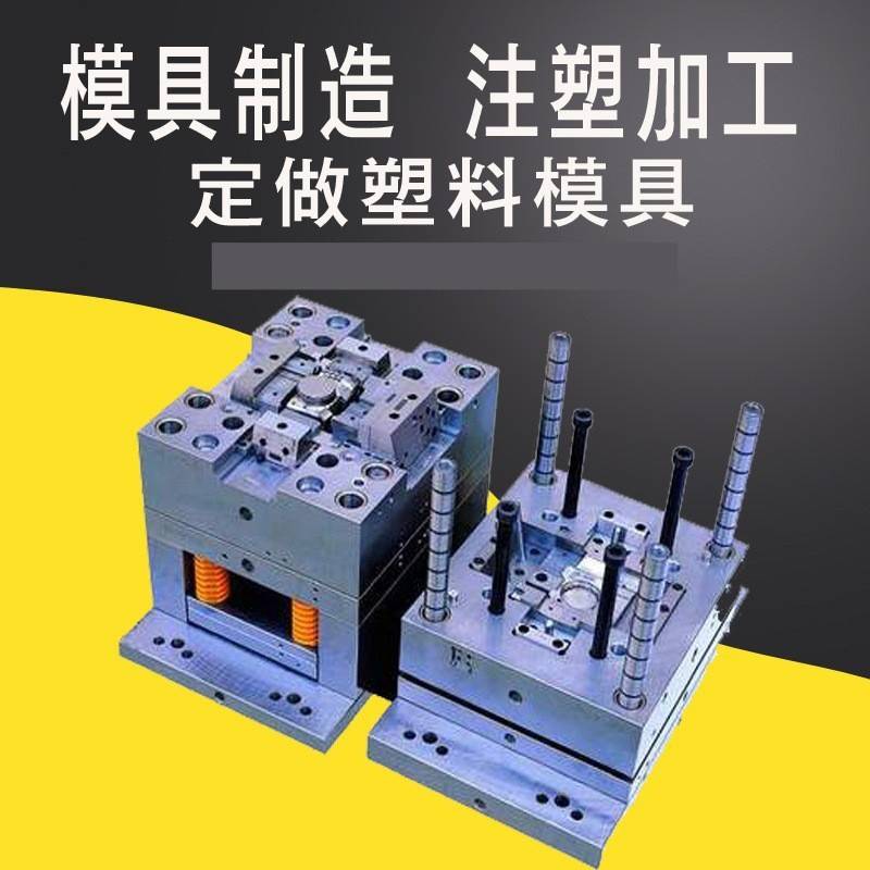 电子产品注塑模具 ABS塑料外壳塑胶模具注塑加工注塑模具工厂