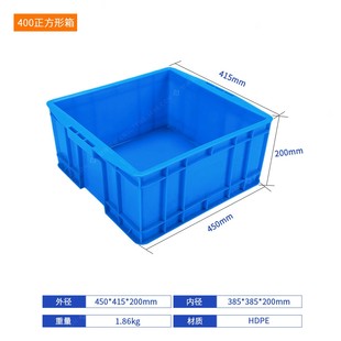 385 加厚400正方形塑料周转箱内径385 200mm方型塑料箱五金工具箱