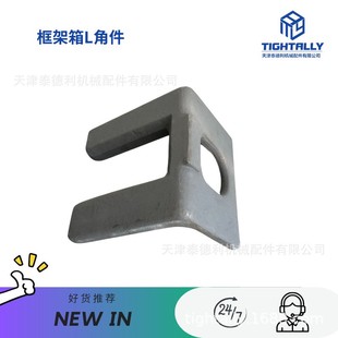 顶部型号 框架集装 左右对称 折叠箱箱角L型角 批量优惠 箱角件