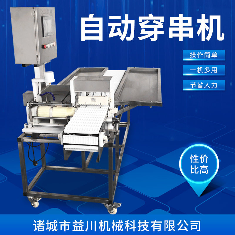 腊肠穿串机 商用连续式穿串机里脊肉串穿串机 速度可调,清洗/食品/商业设备,穿串机,淘宝优惠券,粉丝福利购,淘宝优惠卷