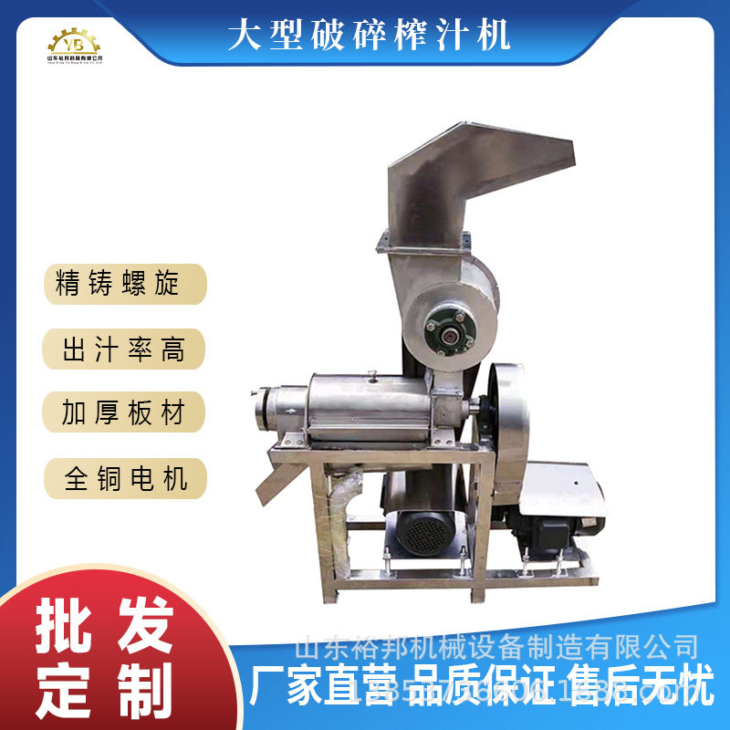 工业破碎榨汁机鲜果蔬菜螺旋榨汁设备芦笋洋葱菠萝樱桃榨汁机