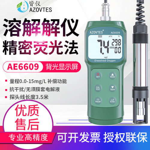 皆仪AE6609便携式荧光法溶氧仪溶解氧检测仪水产养殖污水测氧仪