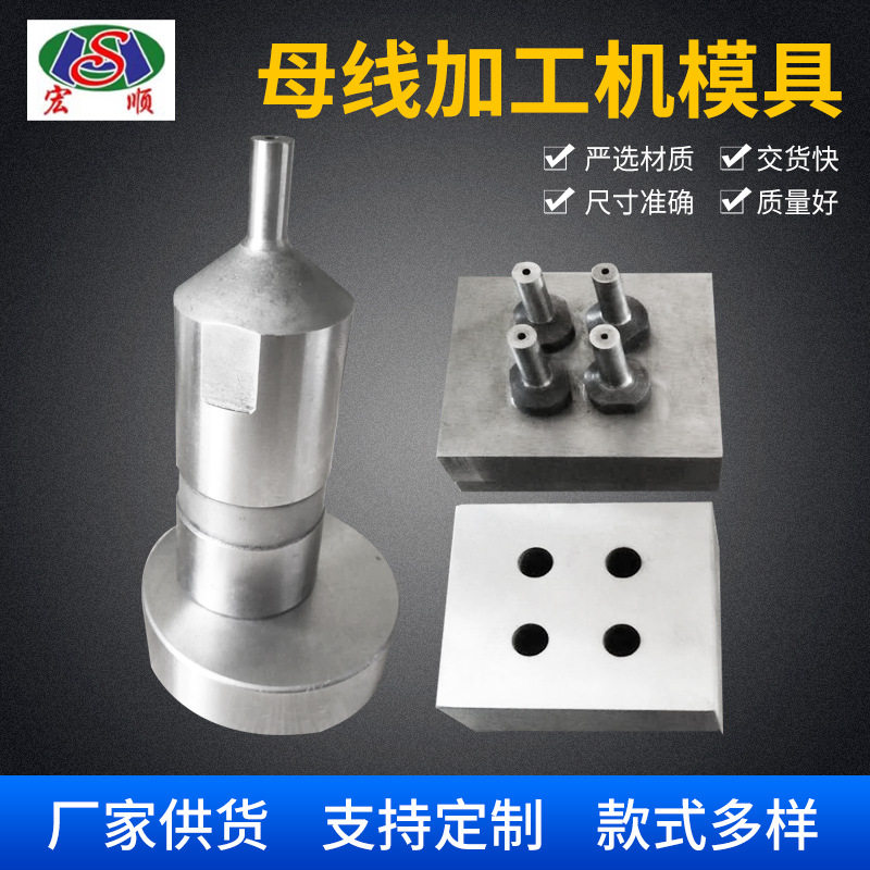 批发母线加工机配件冲孔模具多工位母线加工机多工位模具